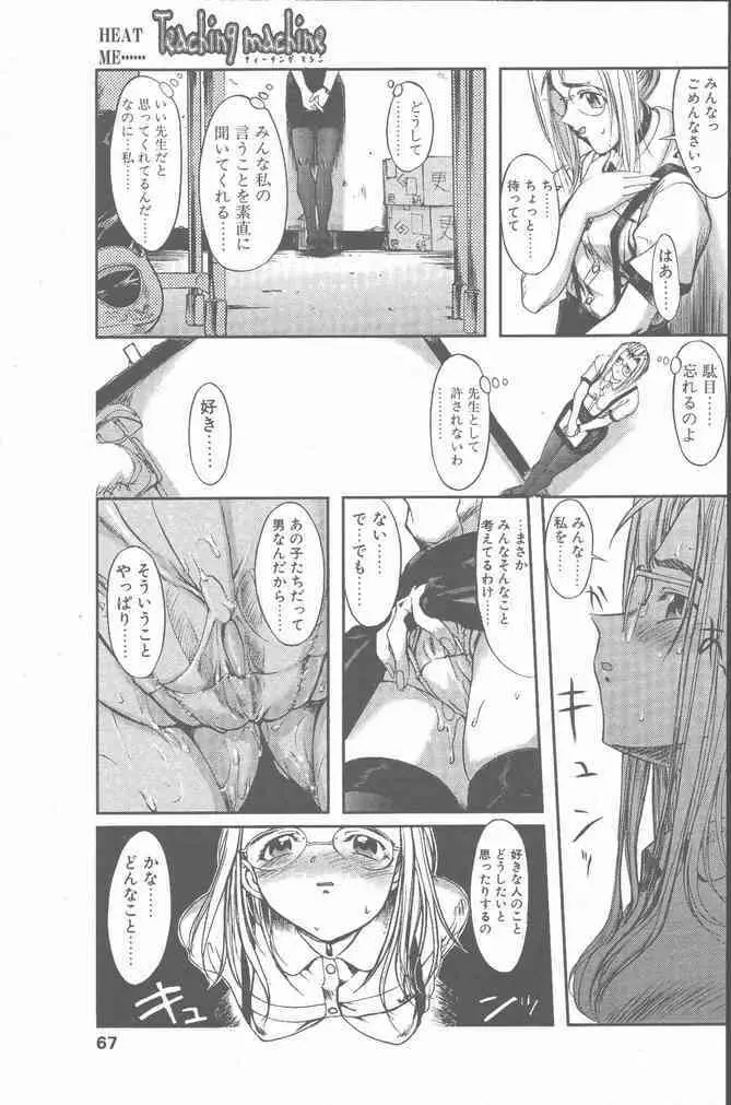 COMIC ペンギンクラブ山賊版 2001年6月号 Page.67