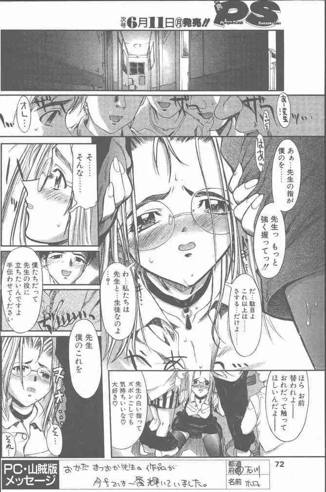 COMIC ペンギンクラブ山賊版 2001年6月号 Page.72