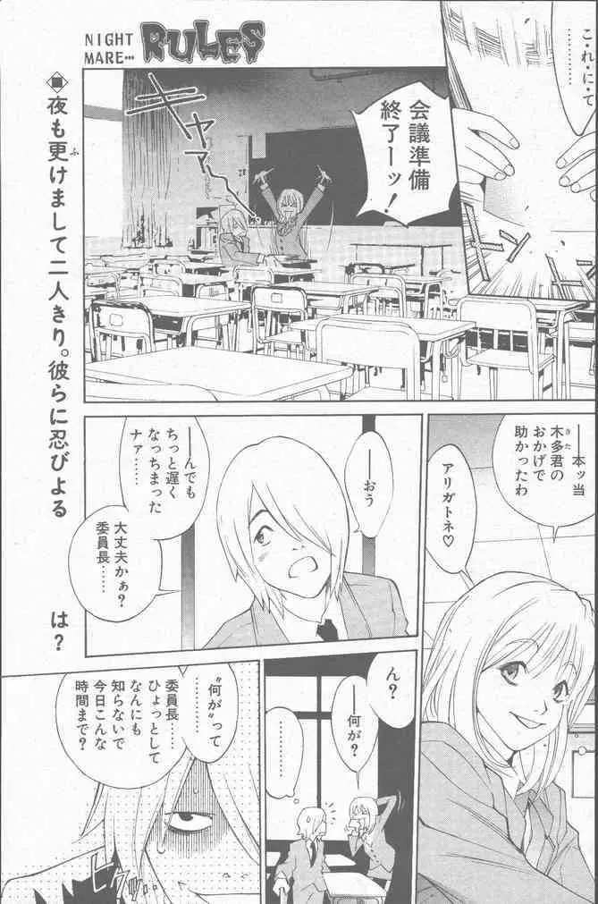 COMIC ペンギンクラブ山賊版 2001年6月号 Page.79