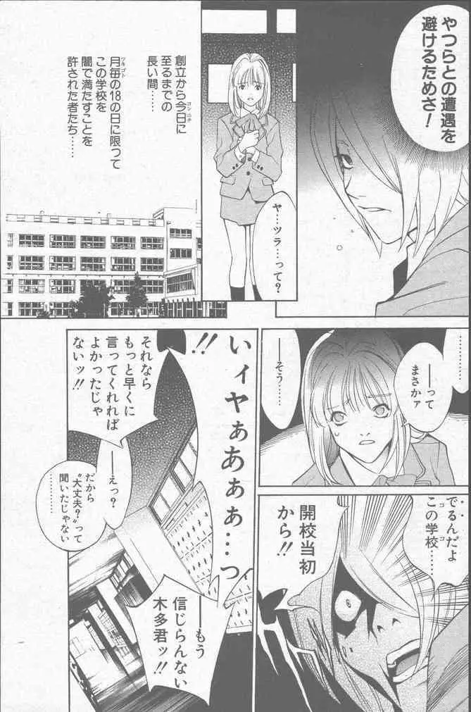 COMIC ペンギンクラブ山賊版 2001年6月号 Page.85