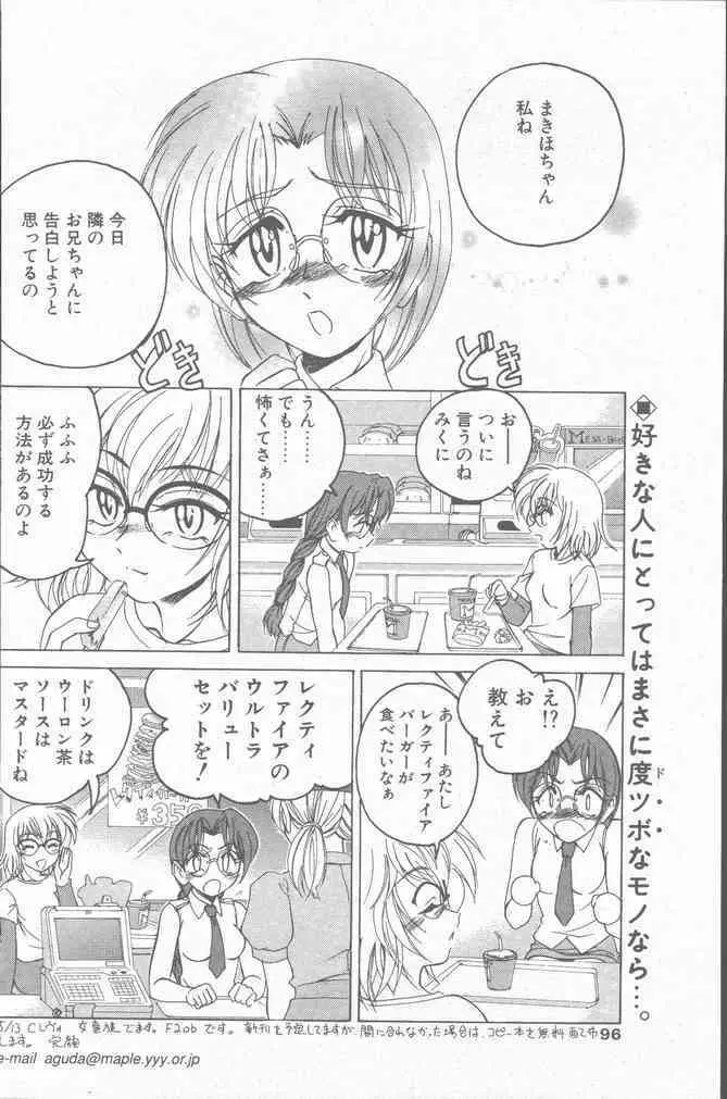 COMIC ペンギンクラブ山賊版 2001年6月号 Page.96