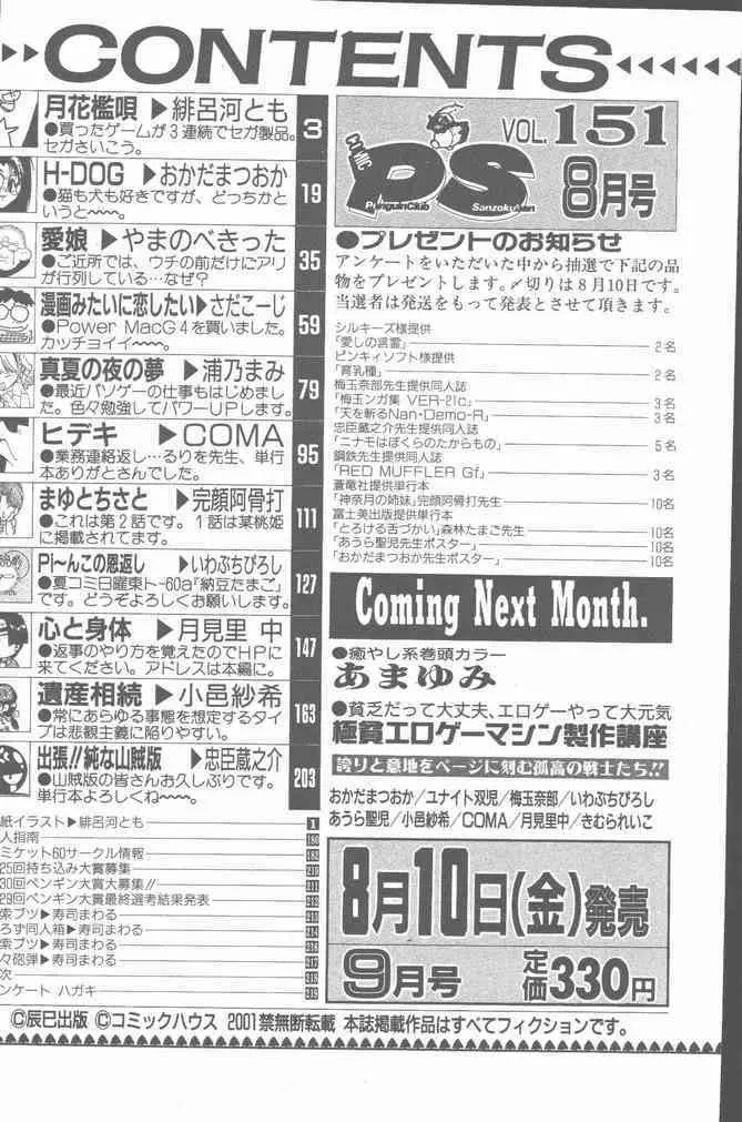 COMIC ペンギンクラブ山賊版 2001年8月号 Page.180