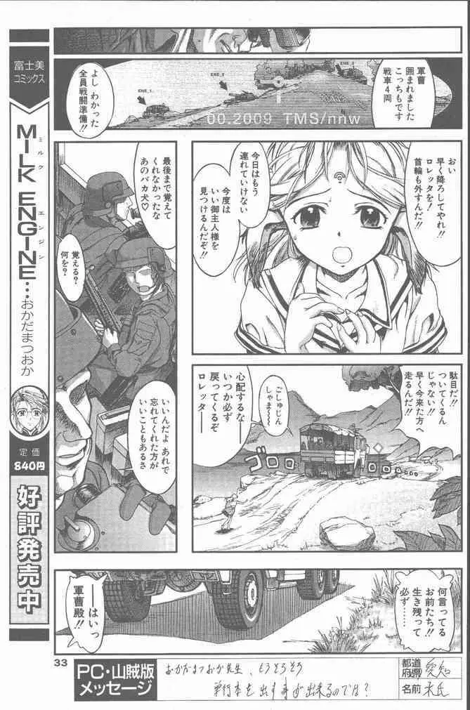 COMIC ペンギンクラブ山賊版 2001年8月号 Page.33