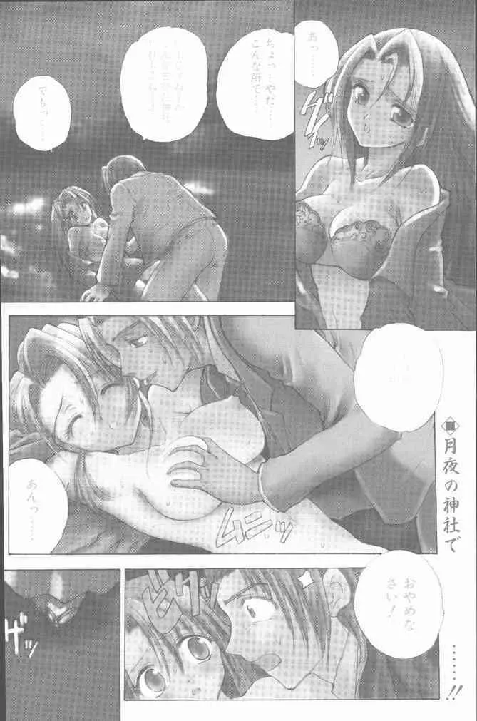 COMIC ペンギンクラブ山賊版 2001年8月号 Page.4