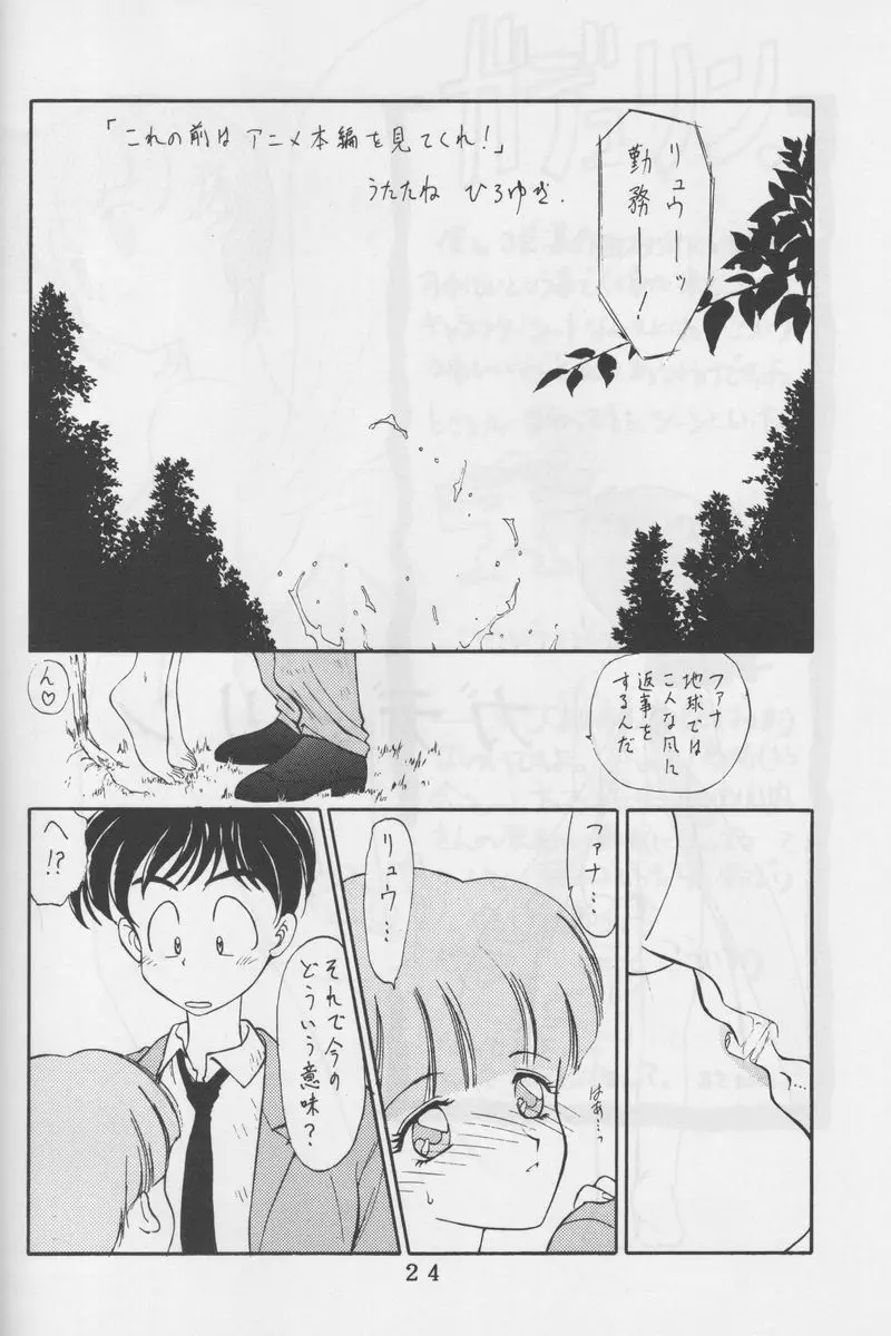 さわっていいの Page.23