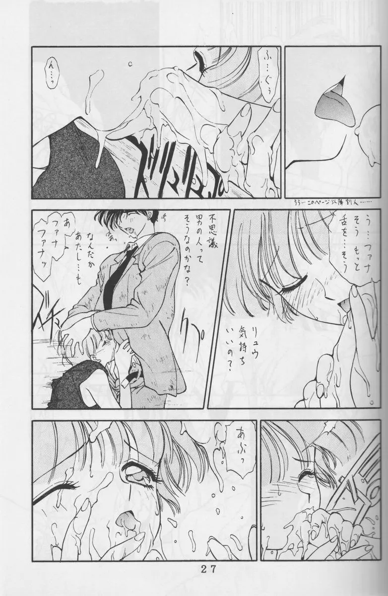 さわっていいの Page.26