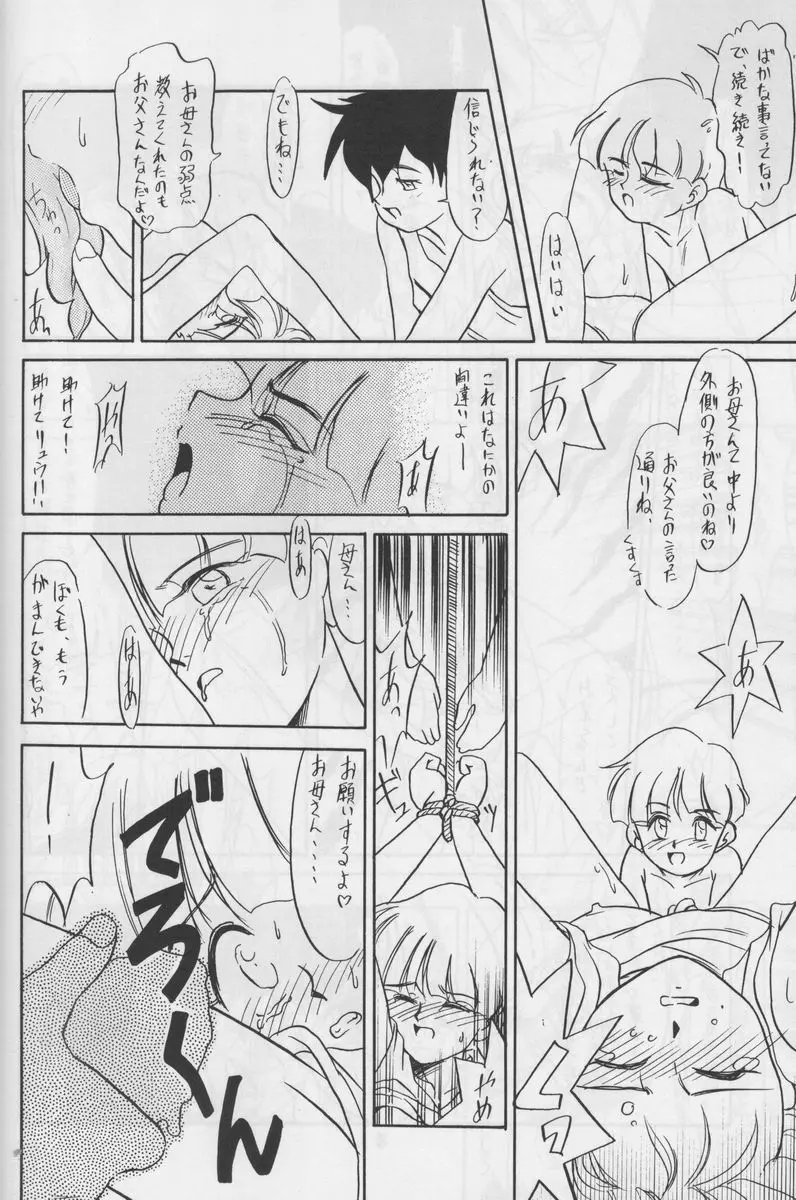 さわっていいの Page.41