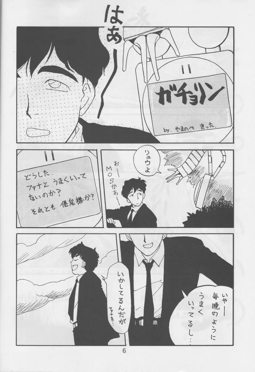 さわっていいの Page.5