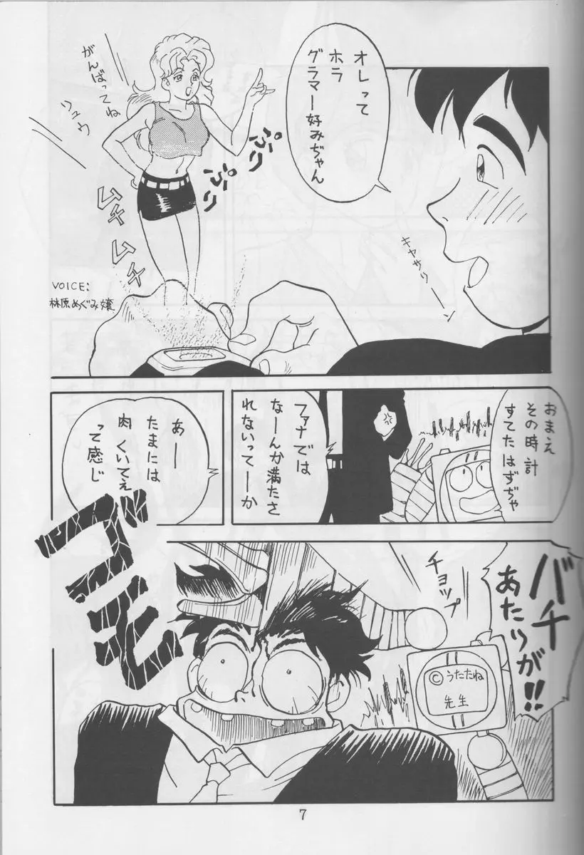 さわっていいの Page.6