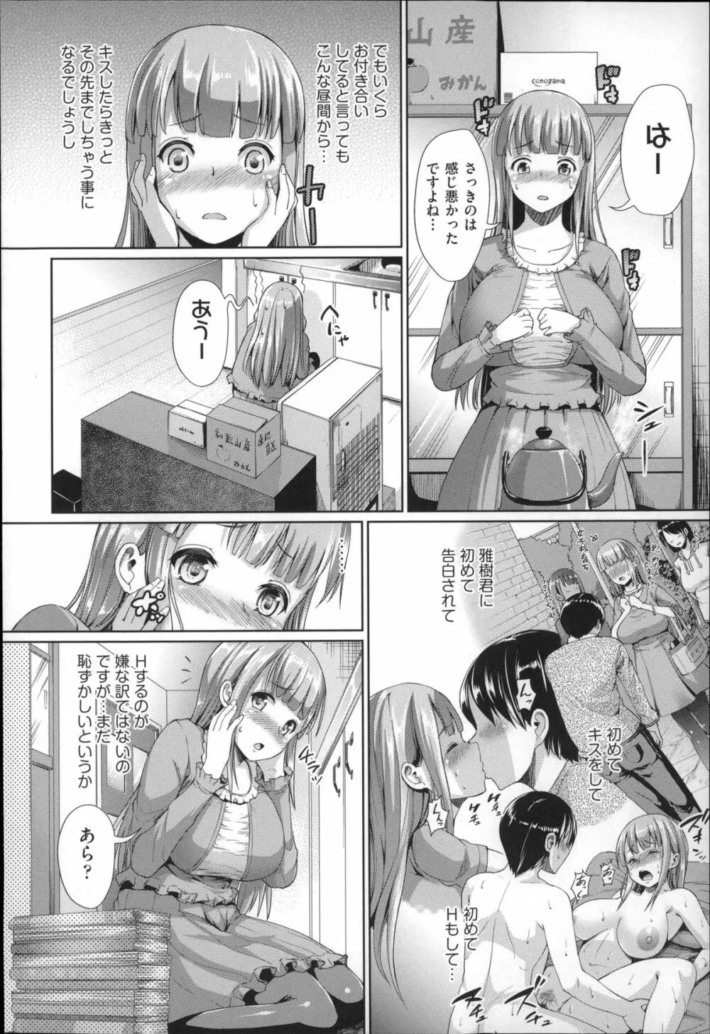 ふわとろ彼女。 Page.11