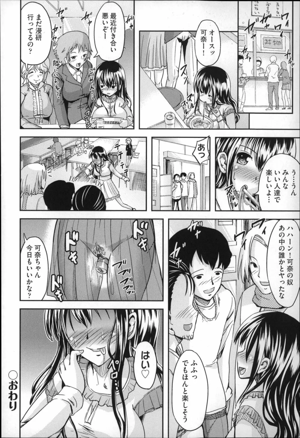 ふわとろ彼女。 Page.177