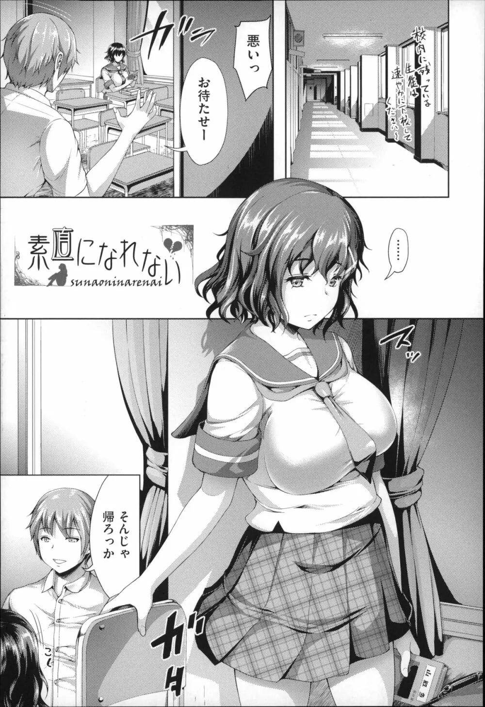 ふわとろ彼女。 Page.178