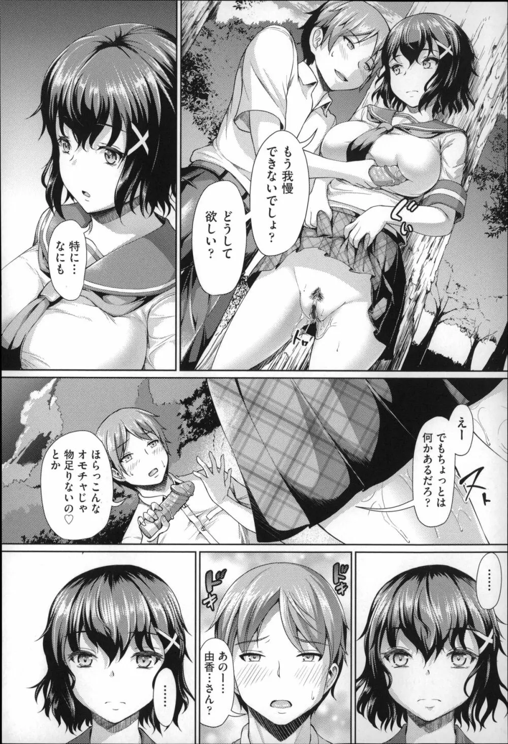 ふわとろ彼女。 Page.181