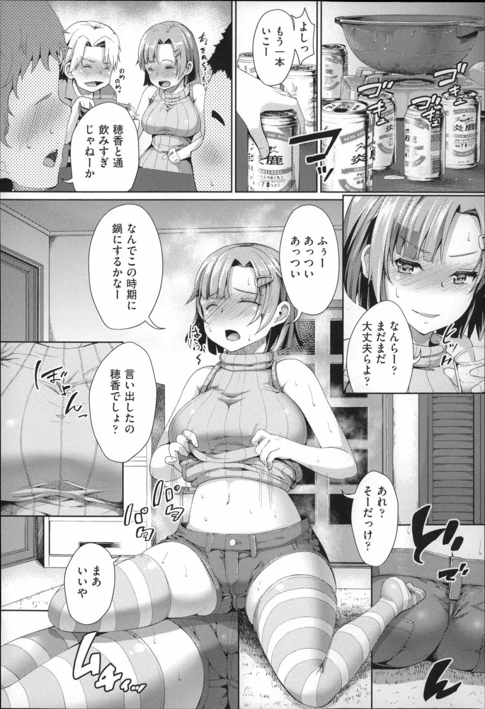 ふわとろ彼女。 Page.33