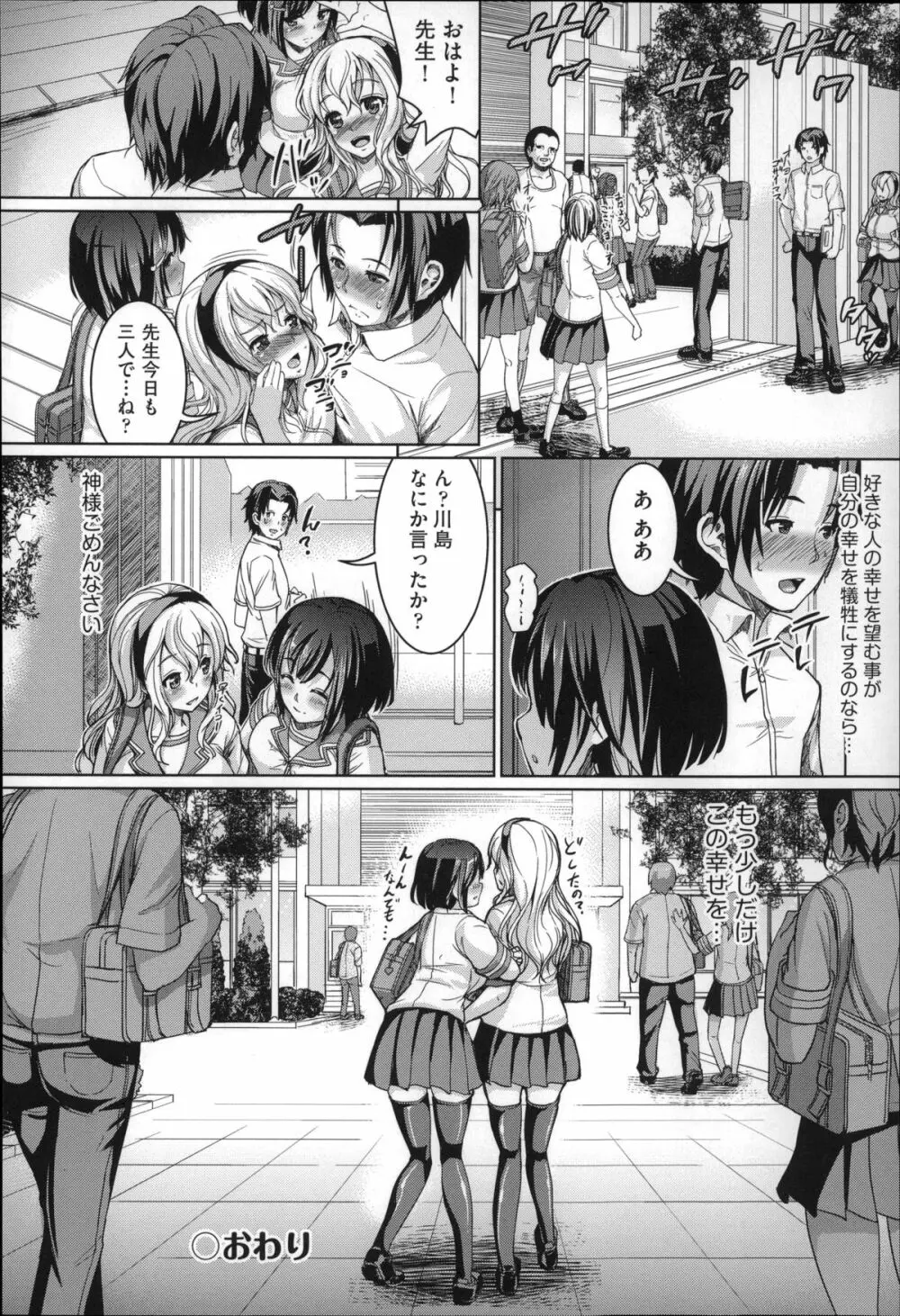 ふわとろ彼女。 Page.95