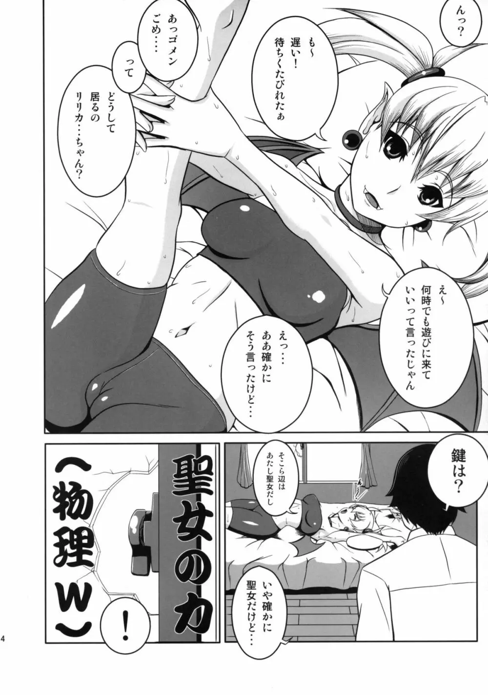 2012夏リリカ本 Page.3