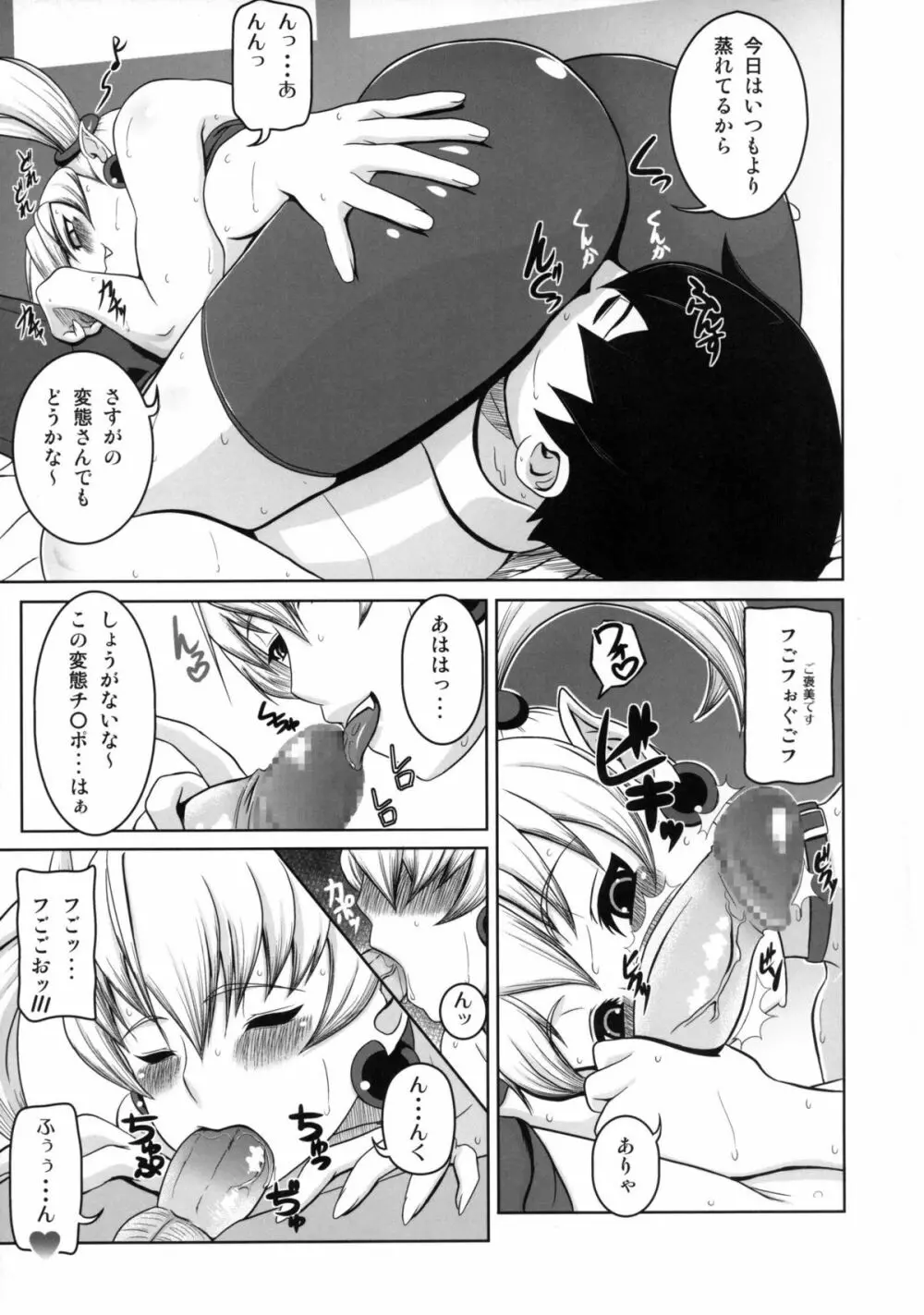 2012夏リリカ本 Page.8