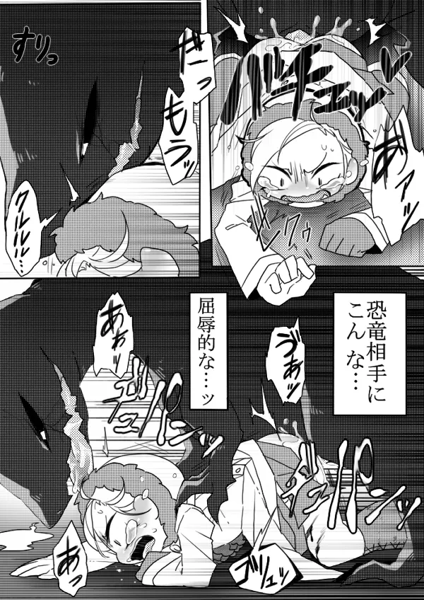 恐竜とフェルディナンド博士詰め Page.27