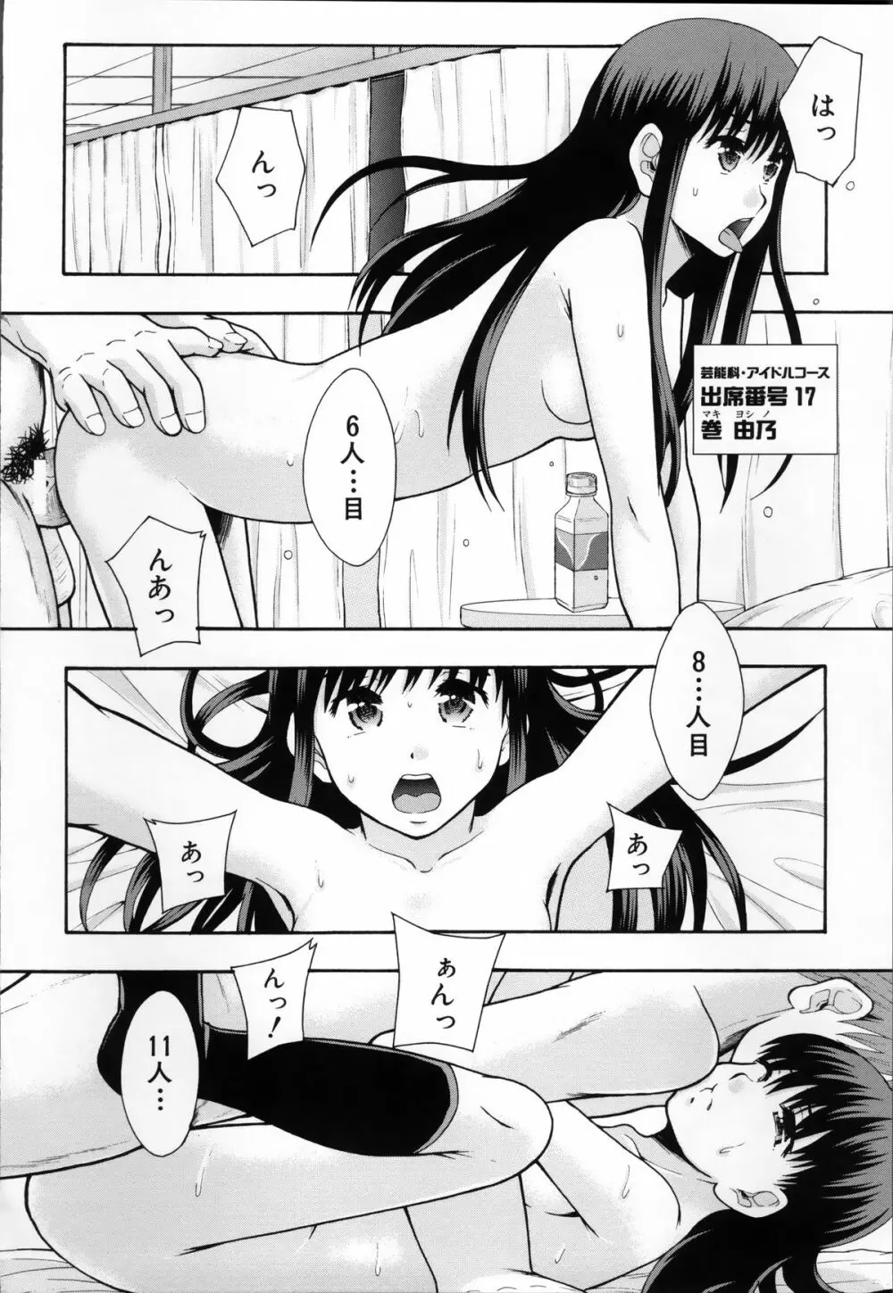 あの娘のクラスはAV科 Page.100