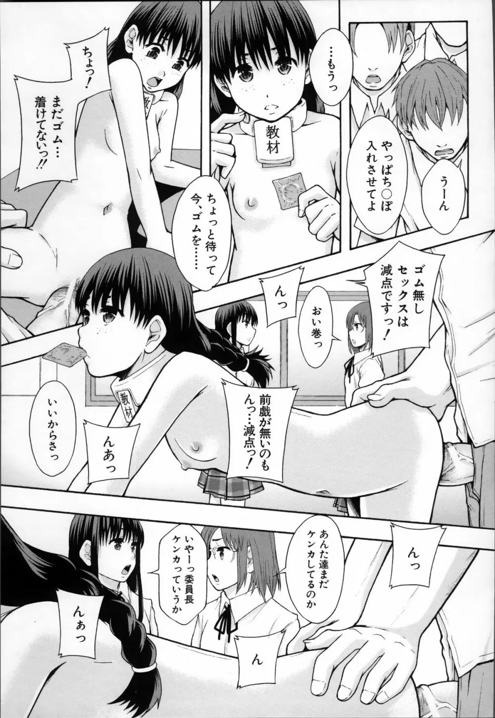 あの娘のクラスはAV科 Page.109