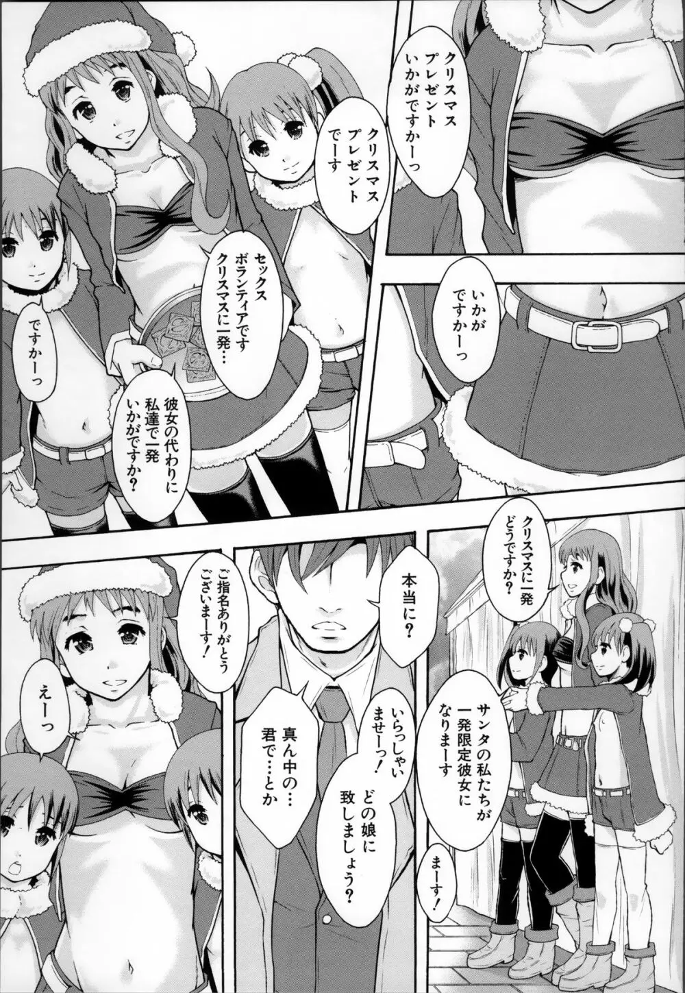 あの娘のクラスはAV科 Page.151