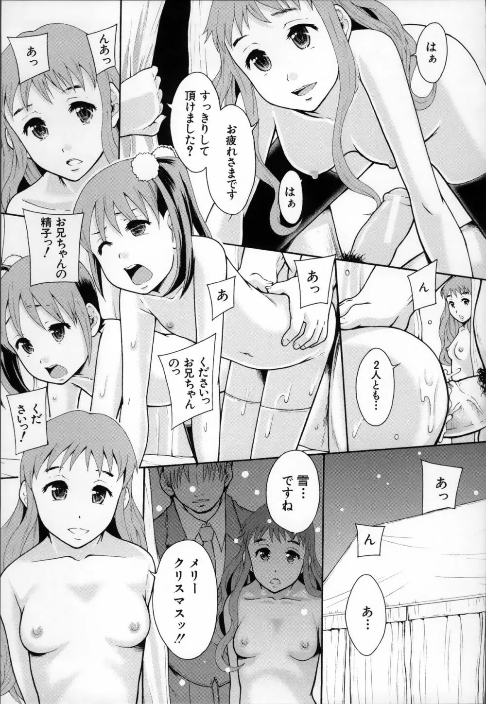 あの娘のクラスはAV科 Page.157