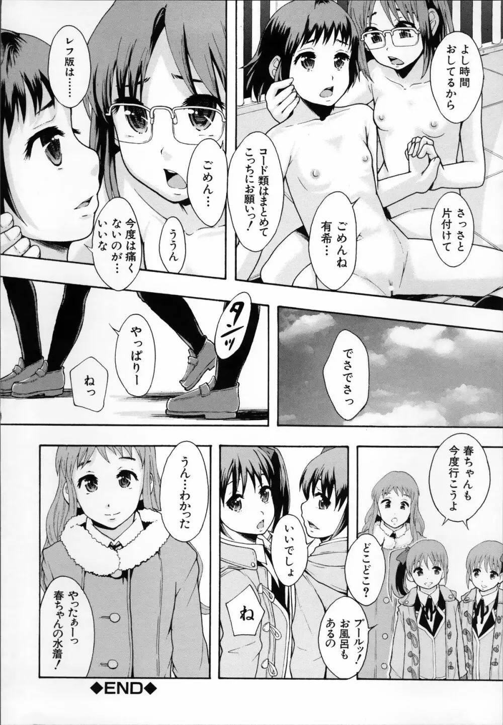 あの娘のクラスはAV科 Page.172