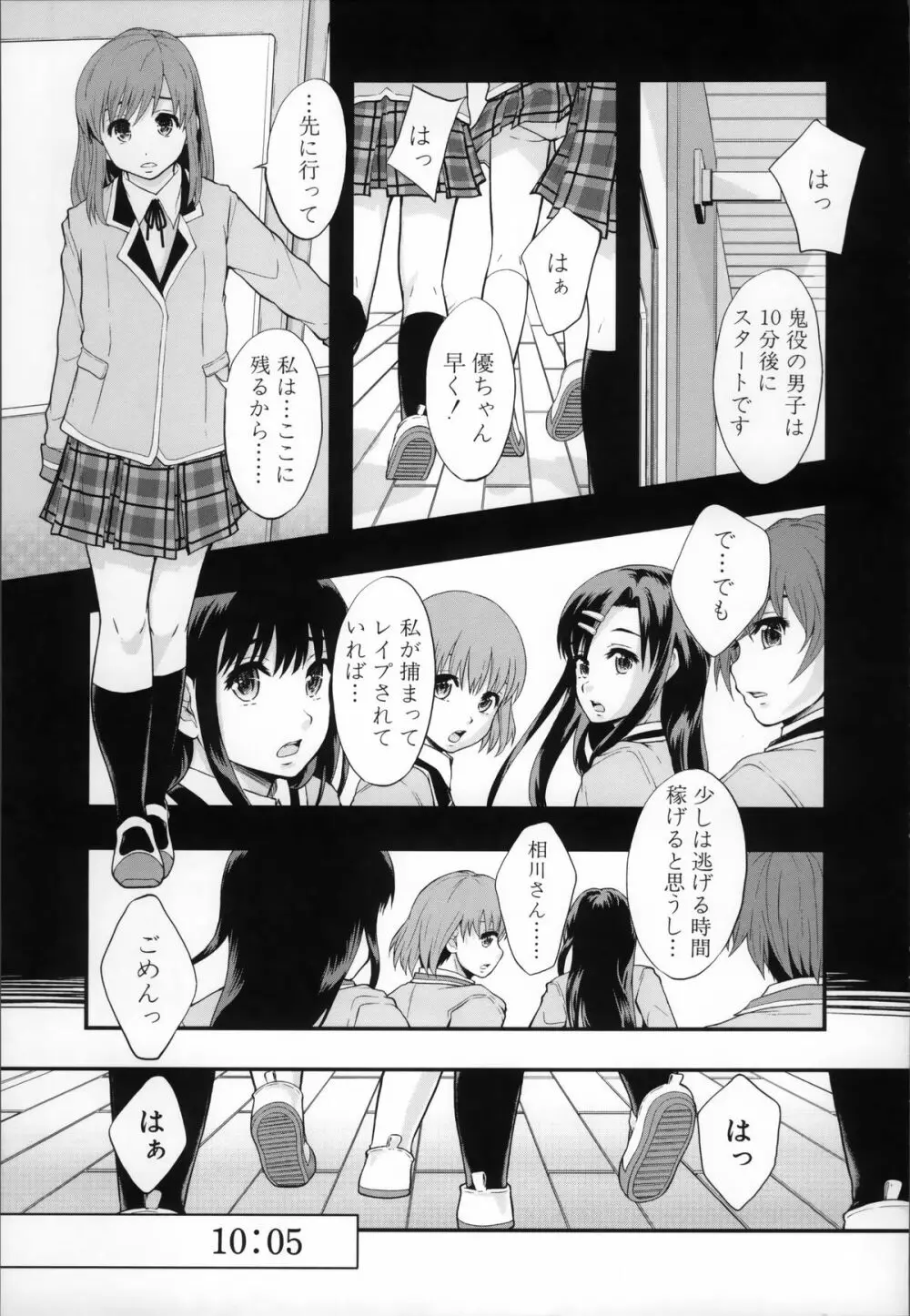 あの娘のクラスはAV科 Page.179