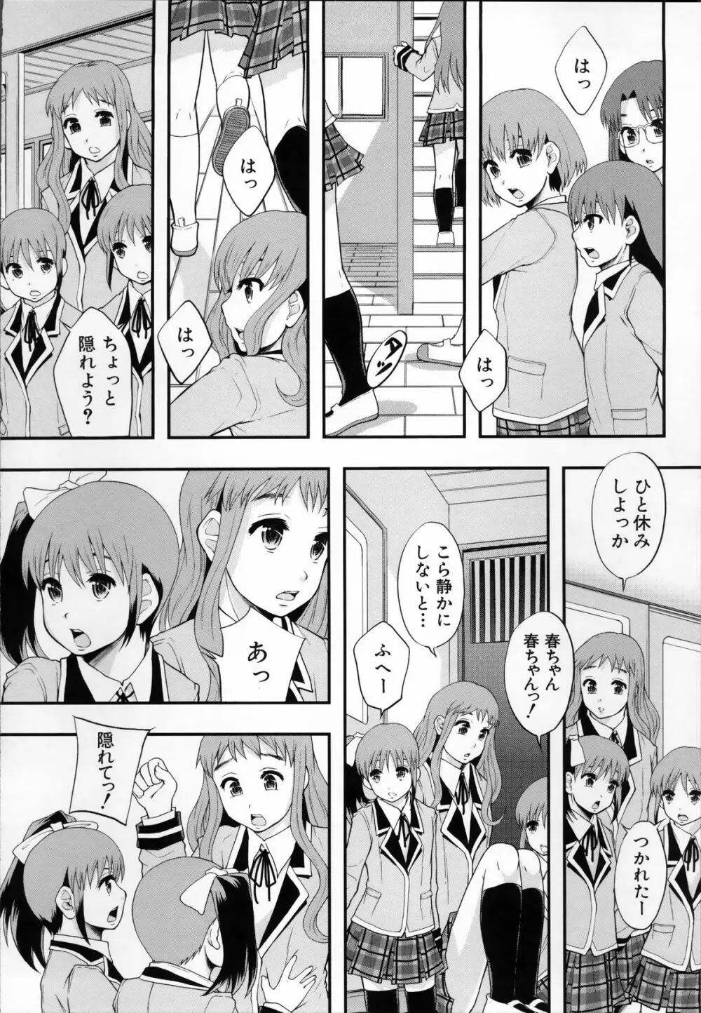 あの娘のクラスはAV科 Page.180