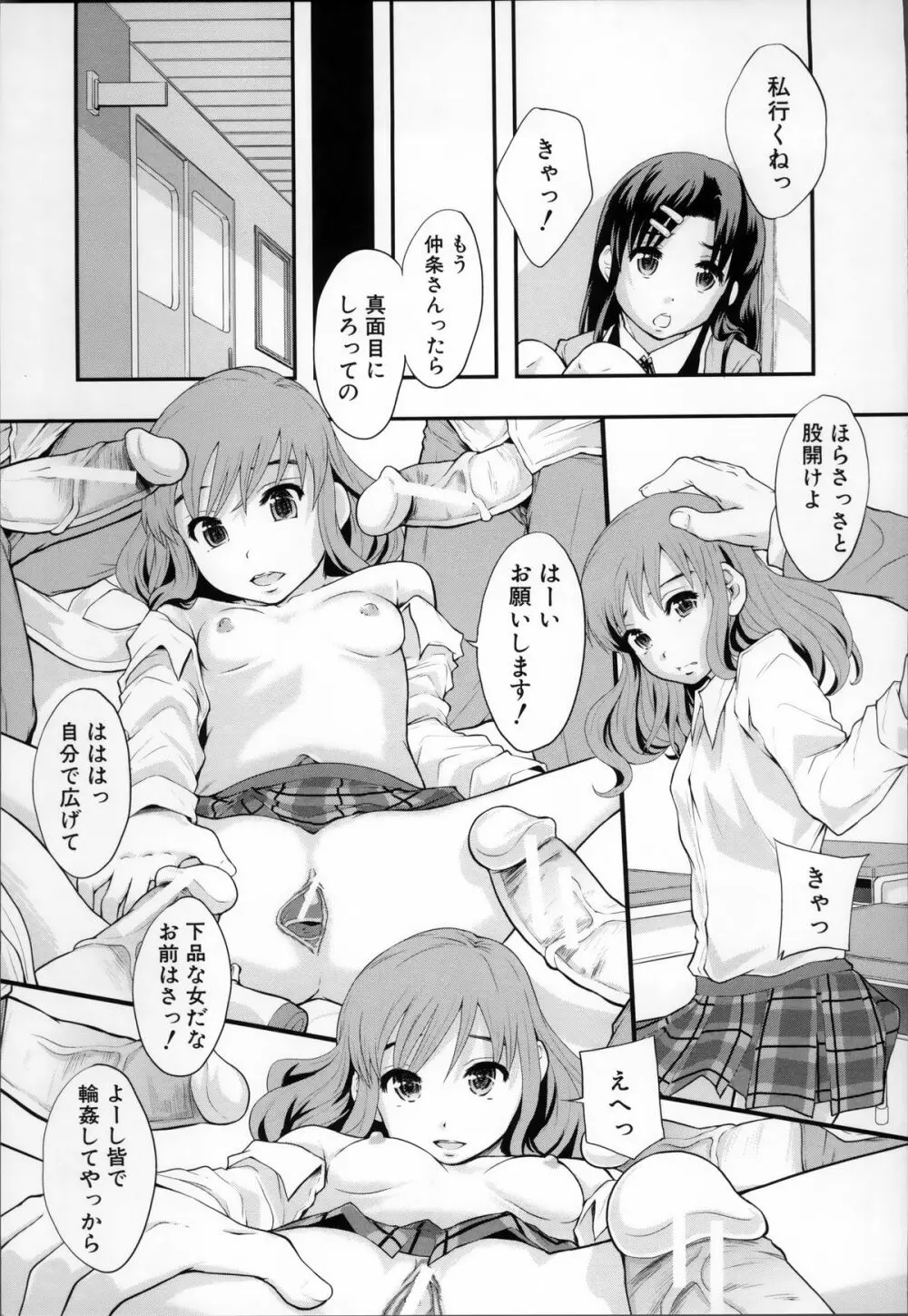 あの娘のクラスはAV科 Page.185