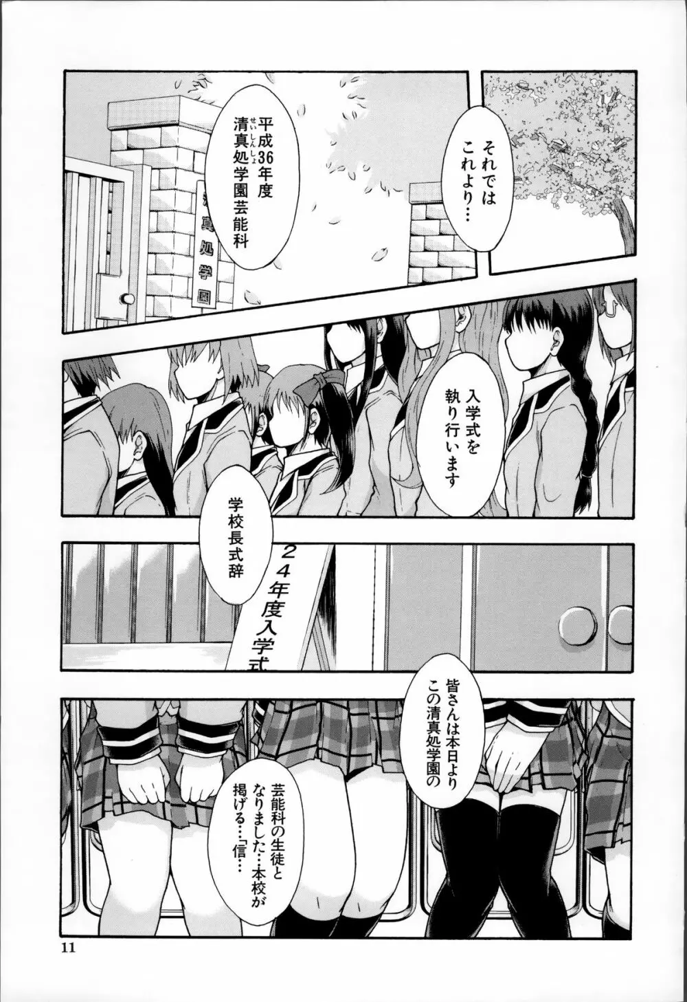 あの娘のクラスはAV科 Page.19