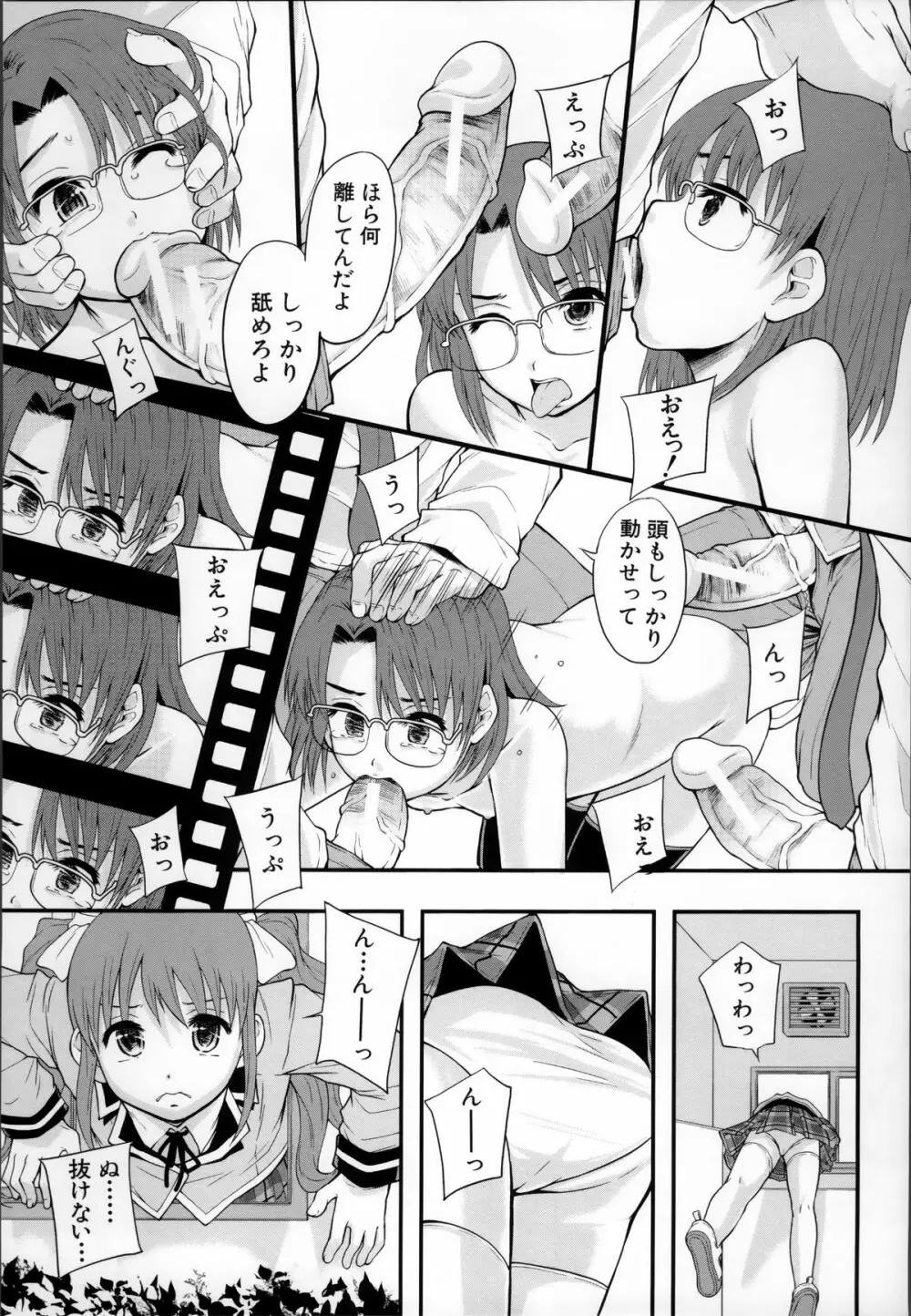 あの娘のクラスはAV科 Page.191