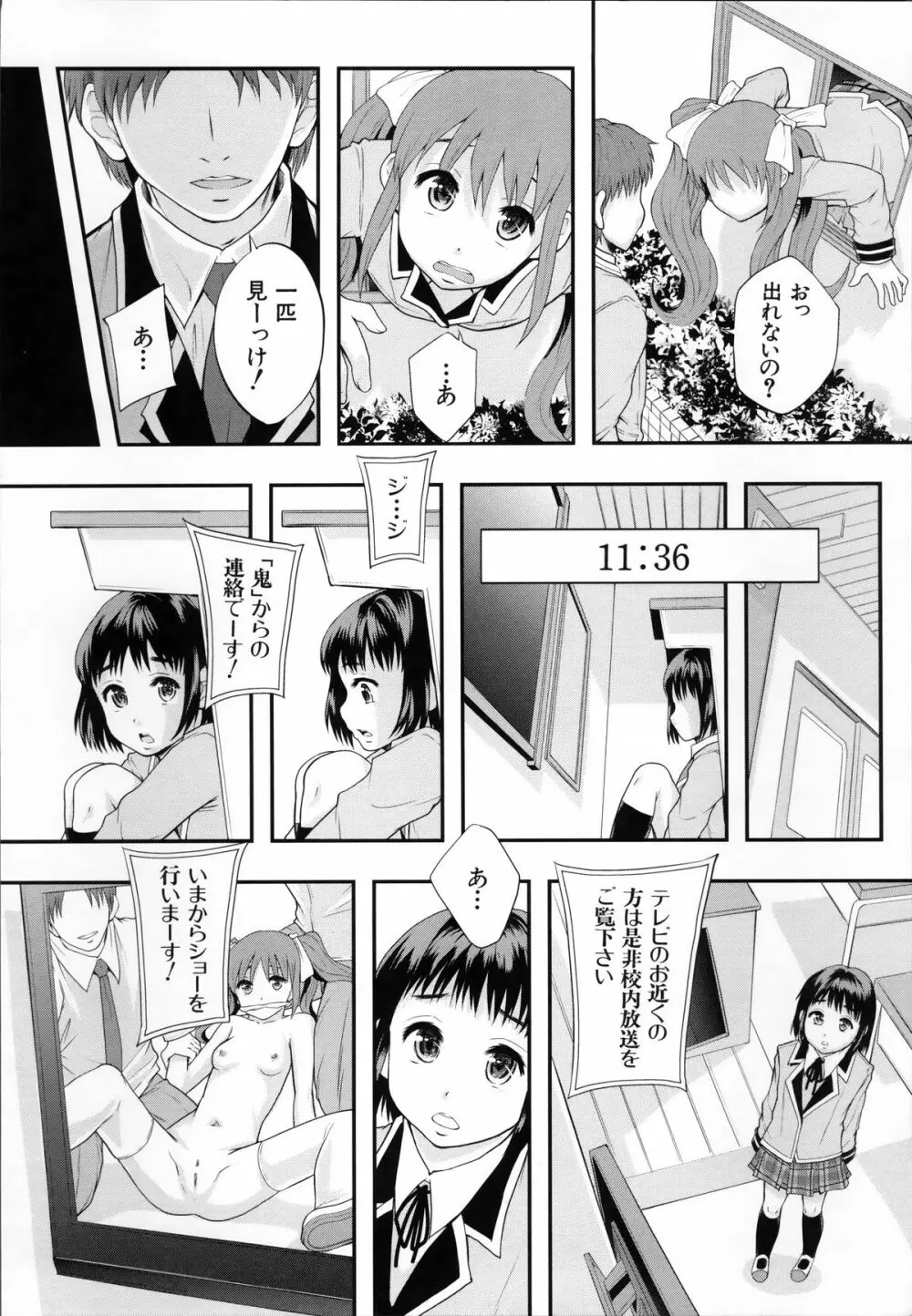 あの娘のクラスはAV科 Page.192