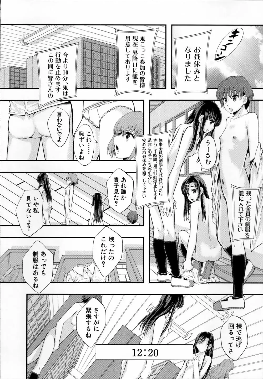 あの娘のクラスはAV科 Page.196