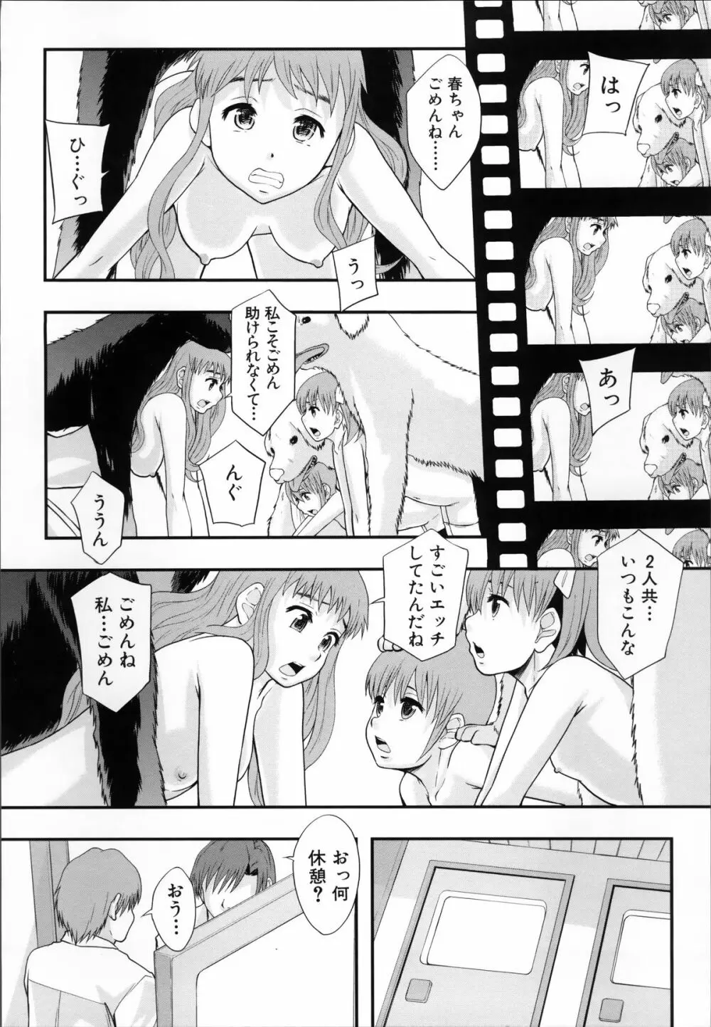 あの娘のクラスはAV科 Page.206