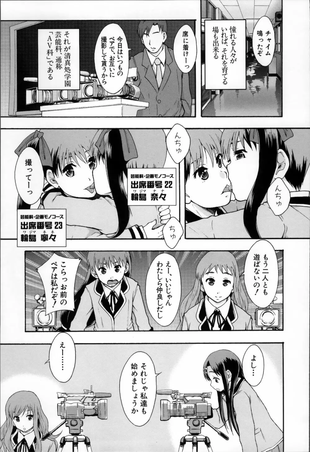 あの娘のクラスはAV科 Page.29