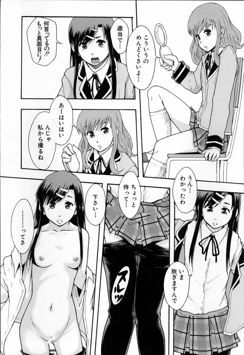 あの娘のクラスはAV科 Page.30