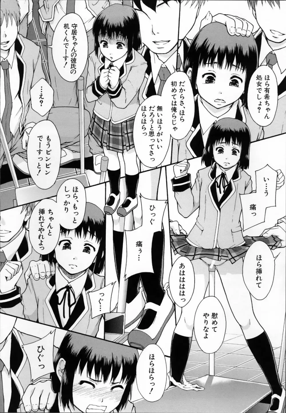 あの娘のクラスはAV科 Page.36