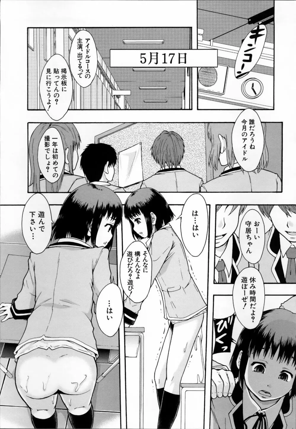 あの娘のクラスはAV科 Page.38