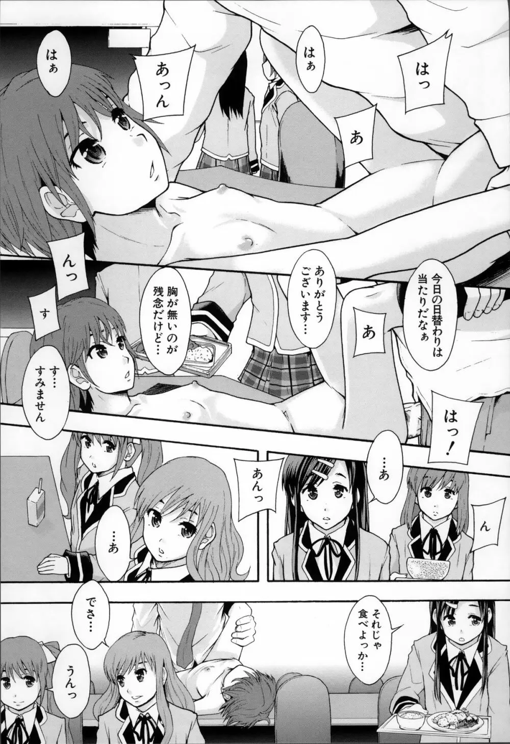 あの娘のクラスはAV科 Page.45