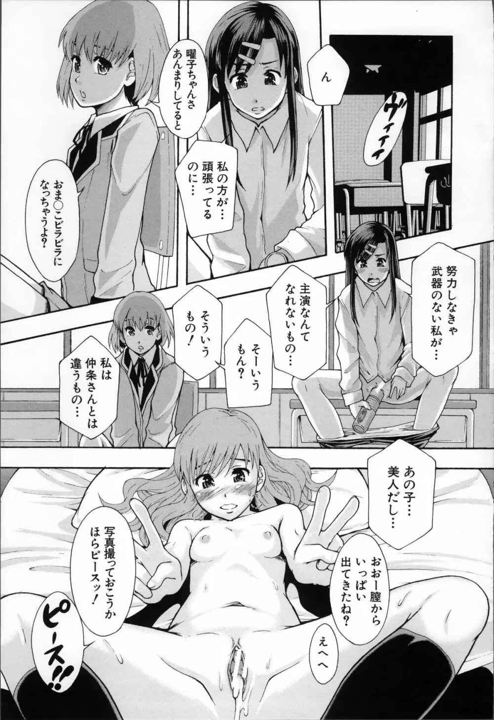 あの娘のクラスはAV科 Page.55