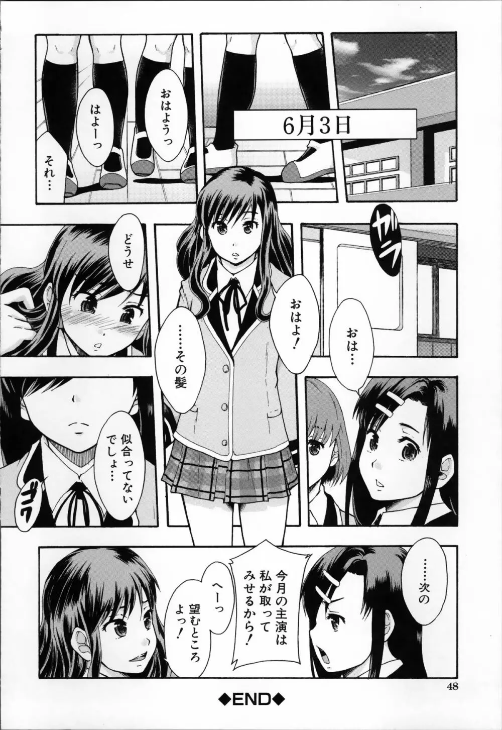 あの娘のクラスはAV科 Page.56