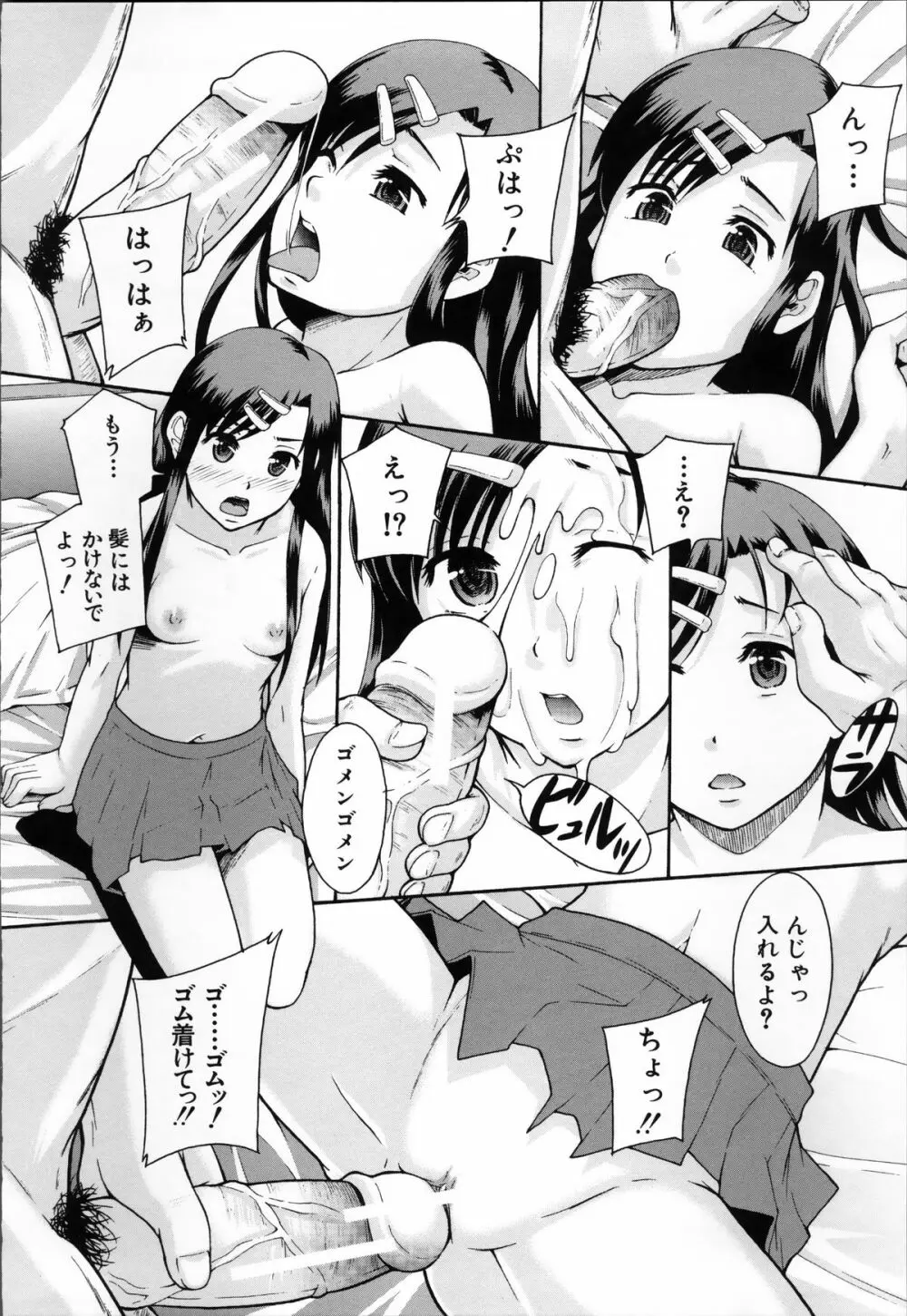 あの娘のクラスはAV科 Page.62