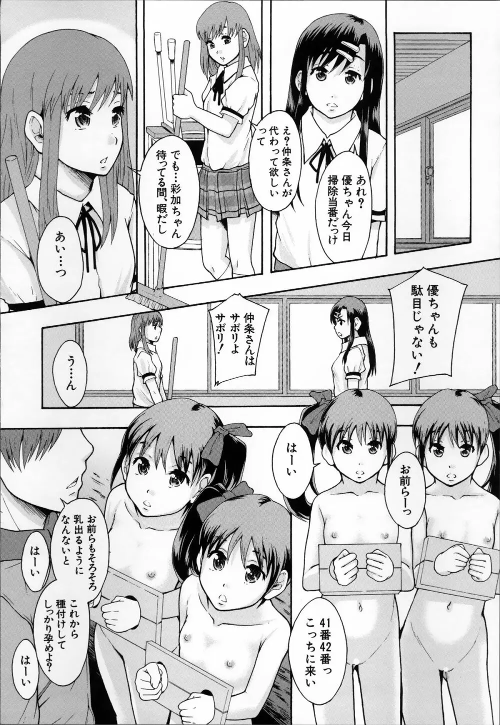 あの娘のクラスはAV科 Page.76