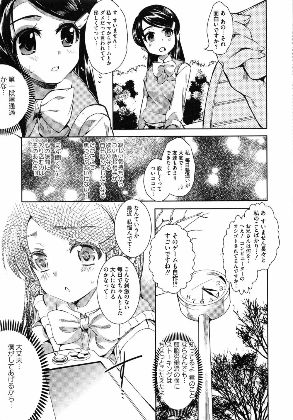 幼穴 -ようけつ- Page.68