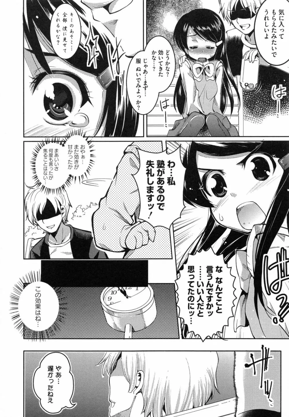 幼穴 -ようけつ- Page.71