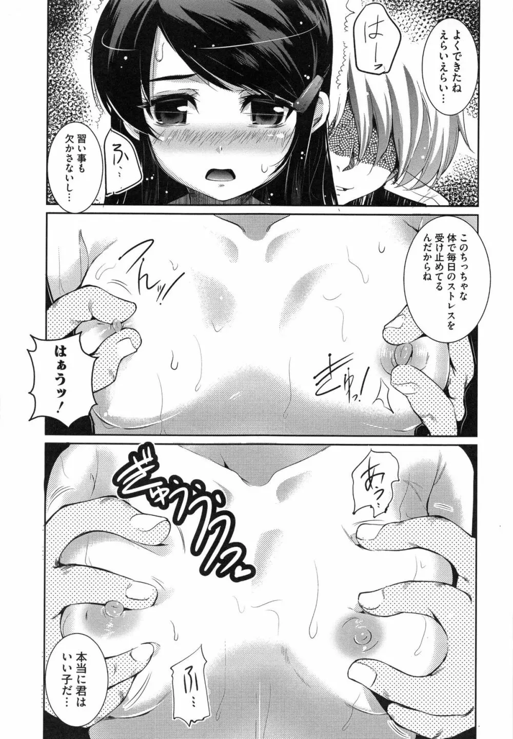 幼穴 -ようけつ- Page.76