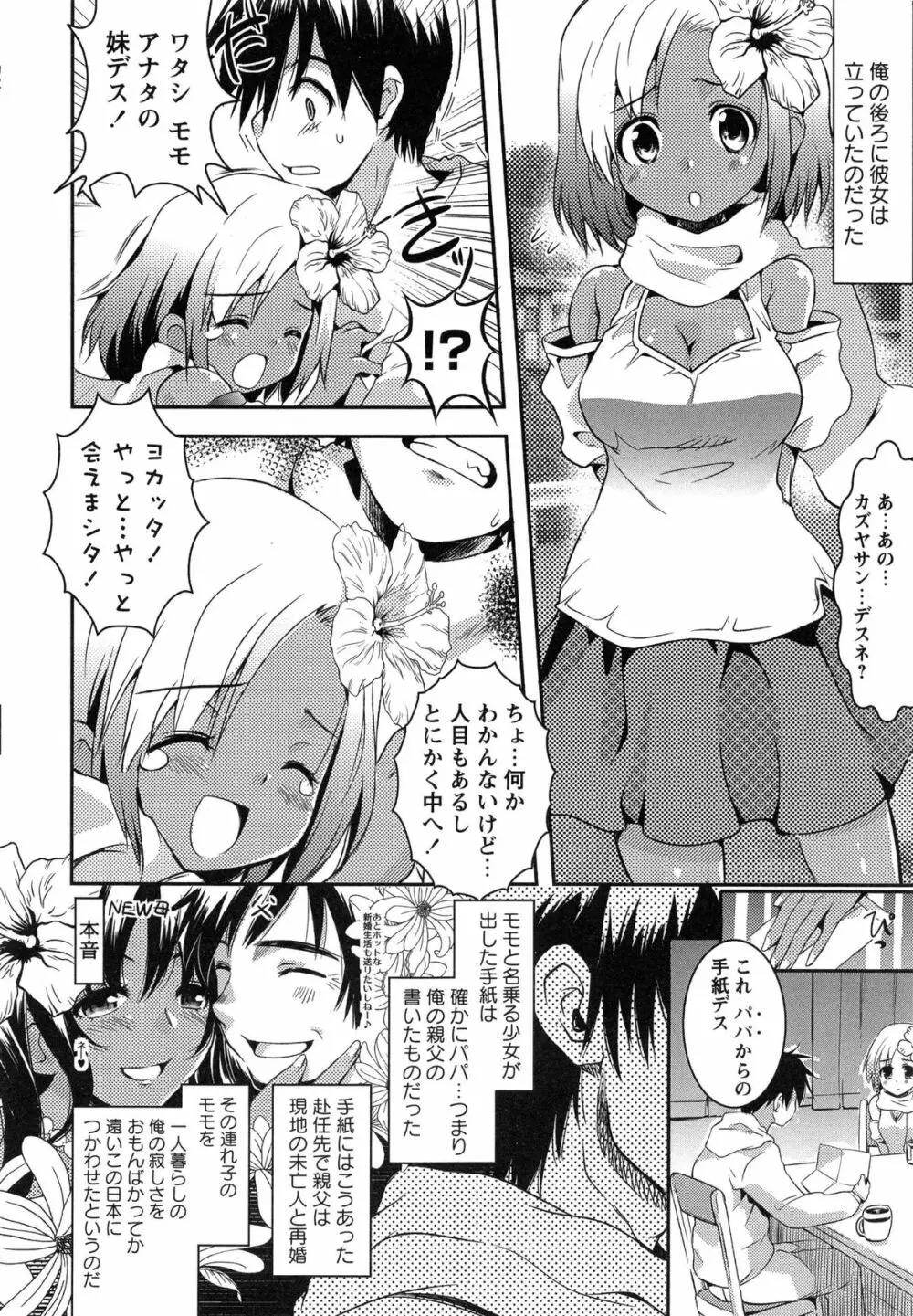 幼穴 -ようけつ- Page.89