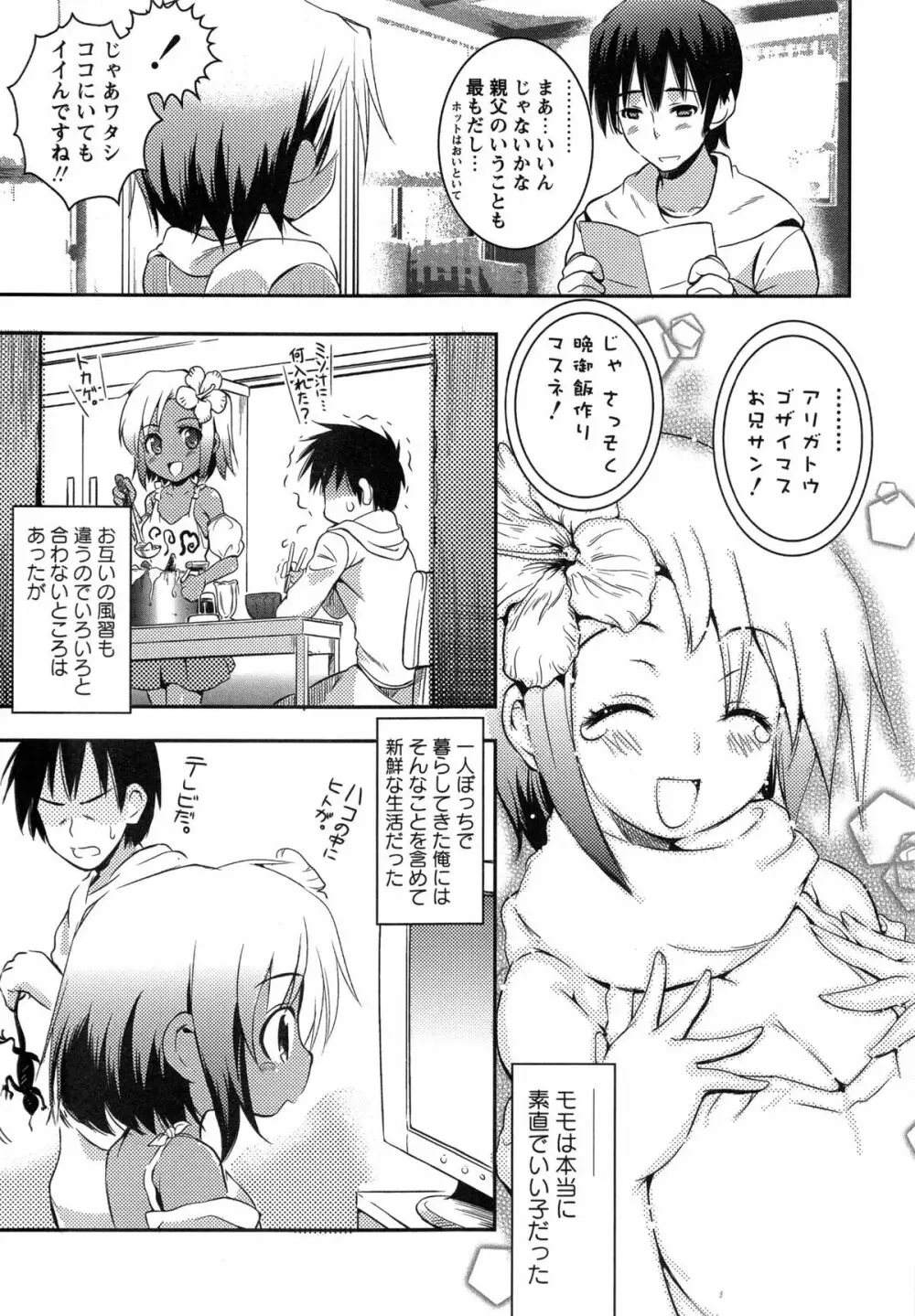 幼穴 -ようけつ- Page.90