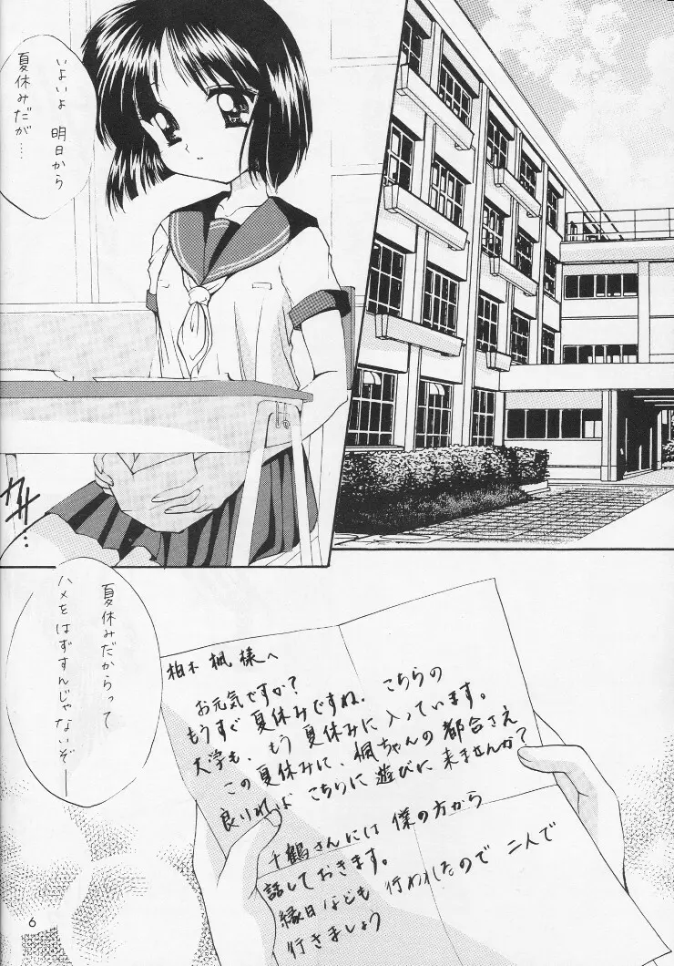 Shiawase No Katachi Page.5